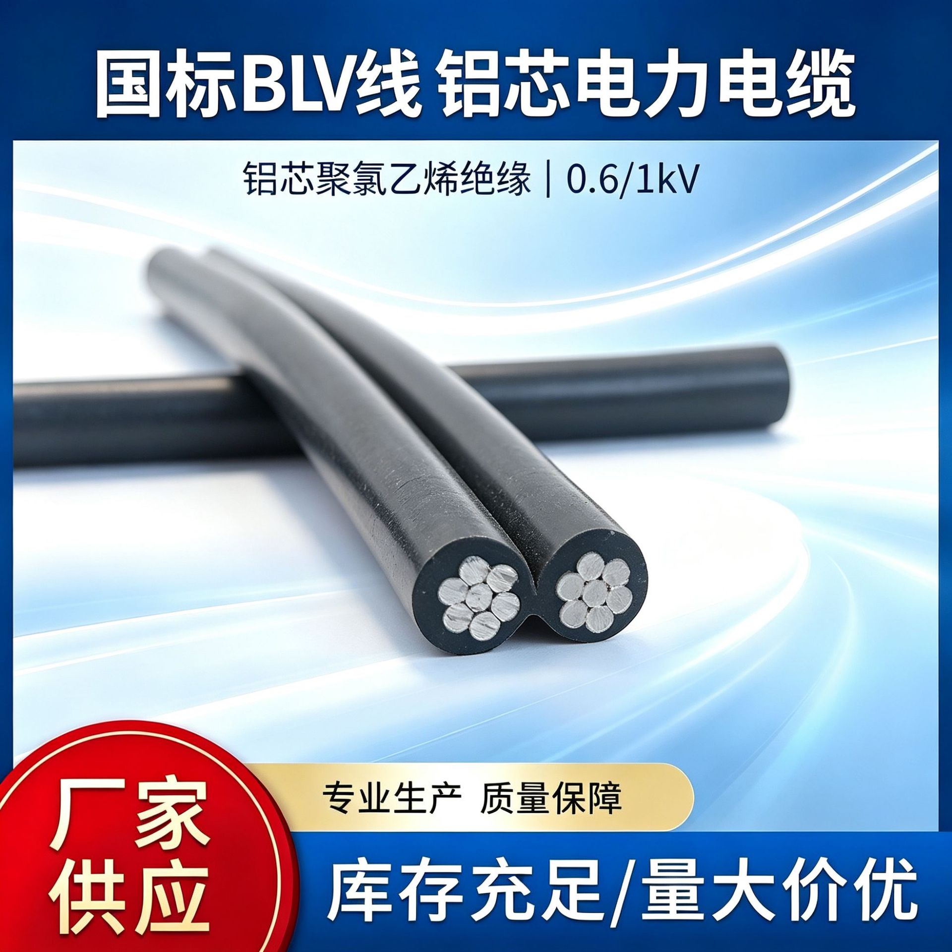 国标2芯平行集束架空绝缘导线 JKLYJ2芯ABC集束家用家装入户线