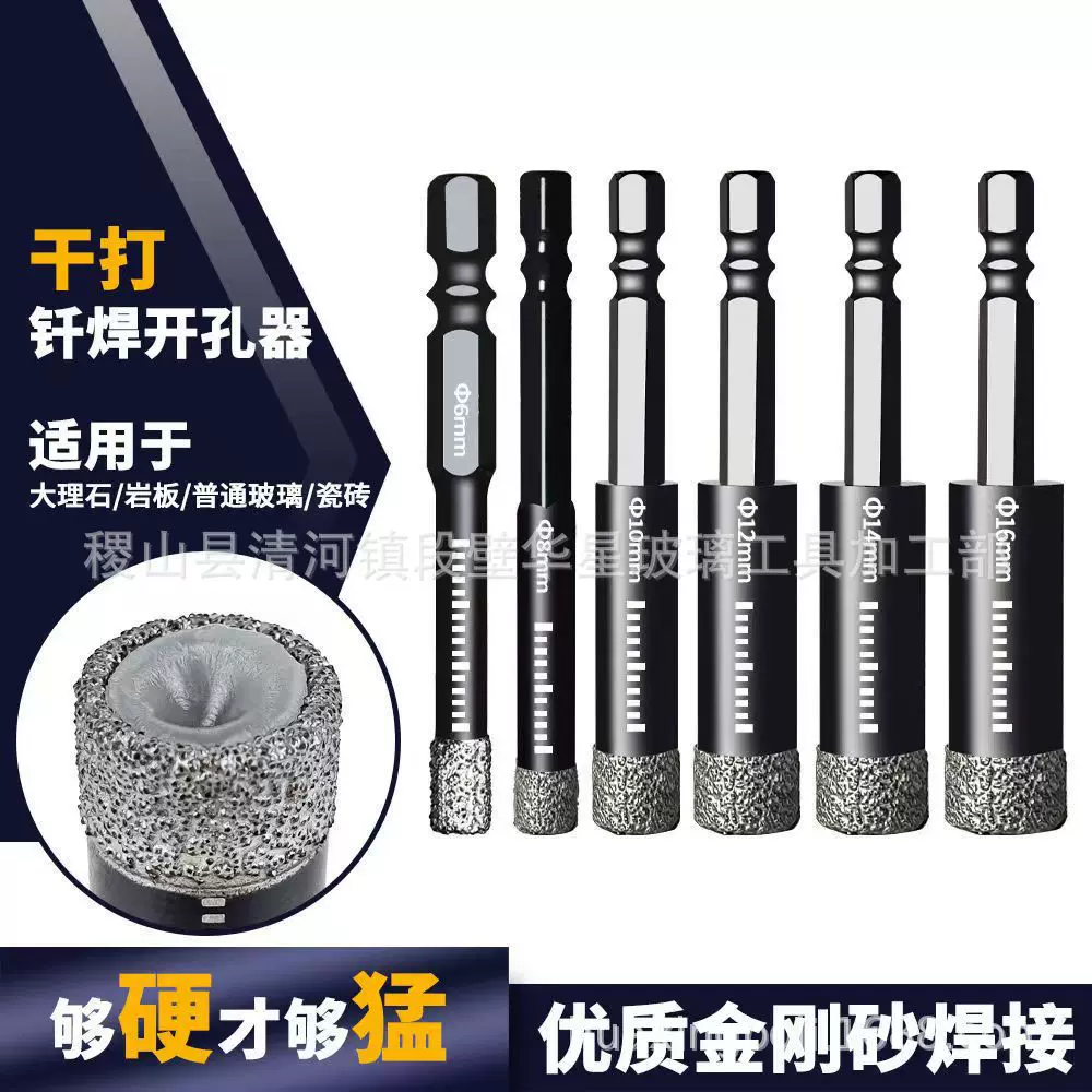 钎焊六角柄开孔器瓷砖大理石陶瓷石材手电钻打孔干打钻头金刚石