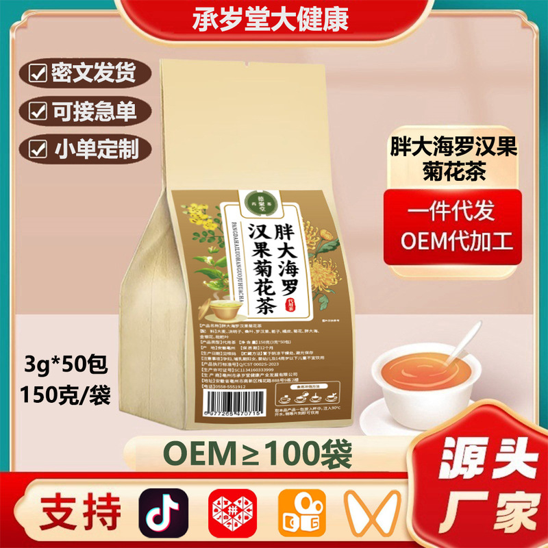 胖大海罗汉果菊花茶厂家茶包独立小包装花茶亳州养生茶毫州代用茶|undefined