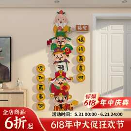 家和万事兴五福禄寿喜财神贴纸画临门2026过马新年春节玄关装饰品