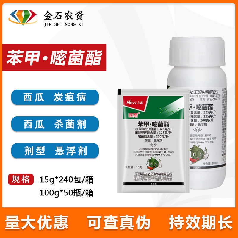 禾益苯甲嘧菌酯蔬菜西瓜炭疽病锈病白粉病黑星病叶斑病农药杀菌剂