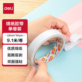 Deli Tissue Paper Double-Sided Tape 30406 Independent Pack 1.8Cm*10Y High Viscosity Tissue Paper Tape Drop Shipping