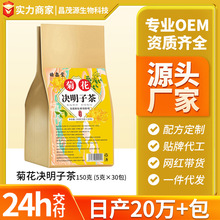 菊花决明子茶非明目茶非熬夜眼睛茶金银花养生茶厂家代发30包
