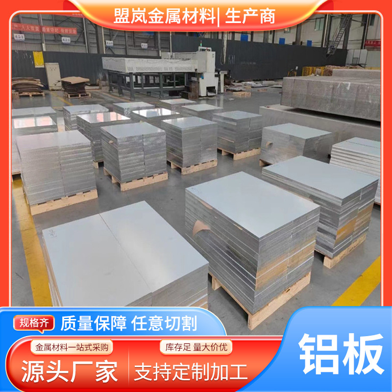 供应铝合金 7075-T651超硬铝合金