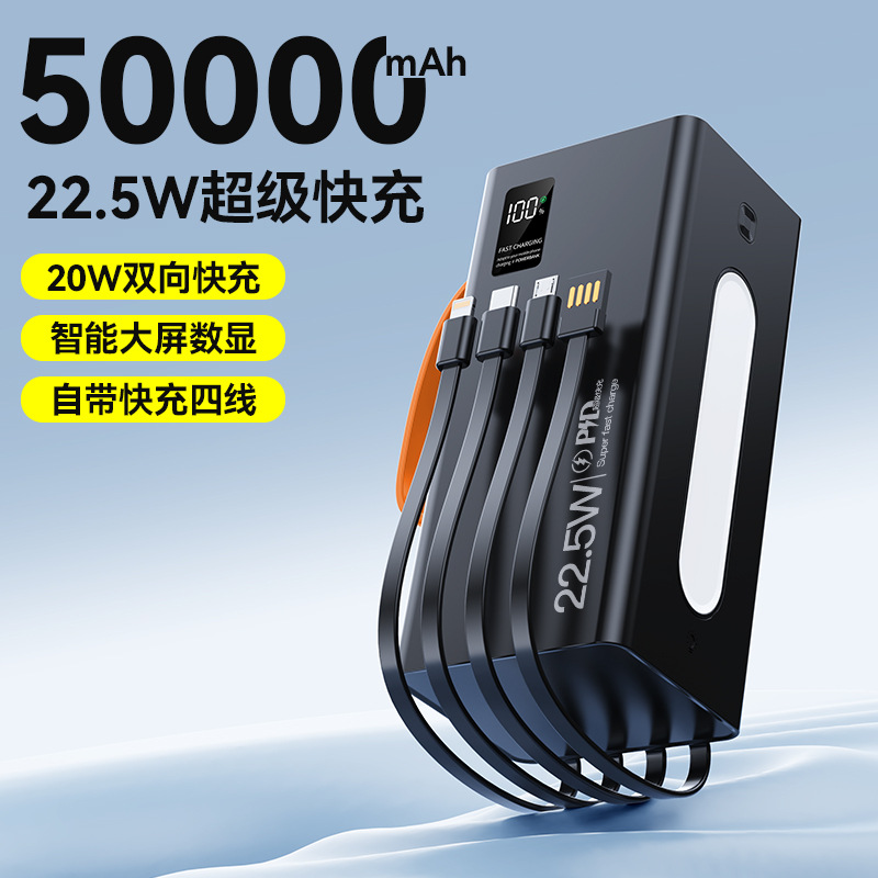 新款大容量快充充电宝自带线50000毫安便携户外智能数显移动电源
