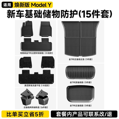 Rear Mat, Ayaqaltılar (Kovriklər) - renewed-version-of-model-y-official-standard-configuration-15-piece-set-new-car-storage-protection-set