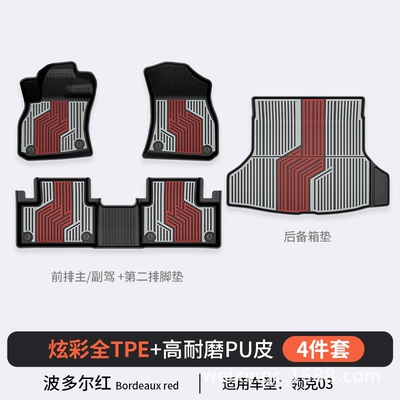 Suitable for the New Lynk & – Modelə uyğun ayaqaltı - bordeaux-red-03-4-piece-set-23-25-modelsdouble-layer-full-tpepu-processhigh-side-protectionfoot-mattrunk-mat