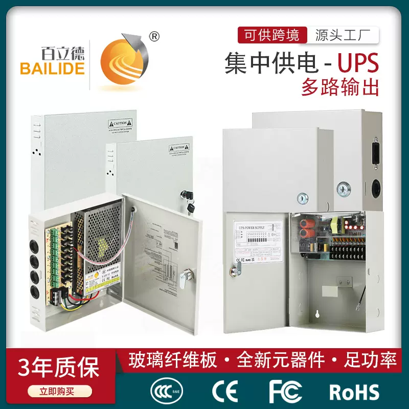 百立德 开关电源 集中供电 CCTV电源箱 UPS 多路输出 12V24V