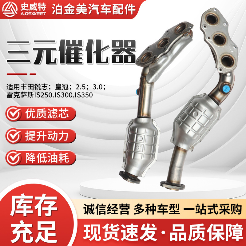 三元催化器可批发主机厂史威特凯美瑞.汉兰达.佳美规格齐全催化器|undefined