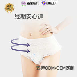 女生安睡裤透气舒适夜用女安心裤卫生巾姨妈裤产妇裤OEM贴牌代工