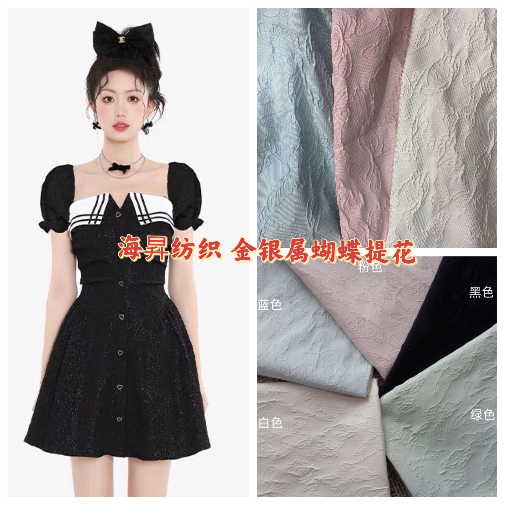 新料肌理感亮丝提花 金银丝浮雕提花蝴蝶花 童装裙装旗袍饰品箱包