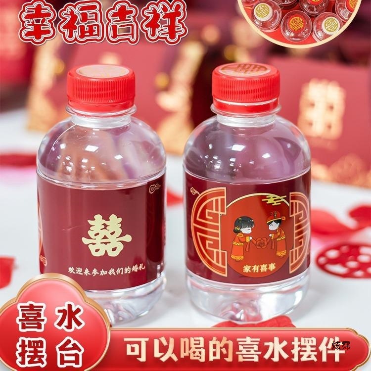 小瓶装260ml结婚水整箱包邮喜庆婚庆婚礼矿泉水摆台纯净饮料|undefined