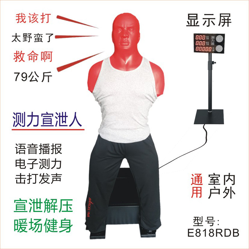 测力仪减压发泄机器宣泄解压人部队心理放松设备测力宣泄人型沙袋