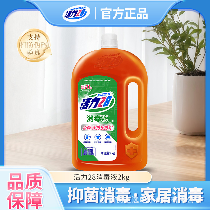 Vitality 28 Disinfectant 2kg Bottle for Household Use, Gentle Sterilization and Cleaning for Clothes, Floors, and Home Surfaces Vitality 28 Disinfectant 2kg Bottle for Household Use, Gentle Sterilization and Cleaning for Clothes, Floors, and Home Surfaces