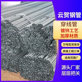镀锌管;方管;穿线管