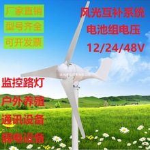 户外家用锂电小型风力发电机风光互补直流逆变