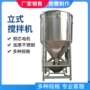 沈阳立式烘干生产搅拌机