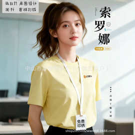 夏季230g凉感索罗娜圆领短袖T恤男半袖上衣LOGO文化衫高端定制