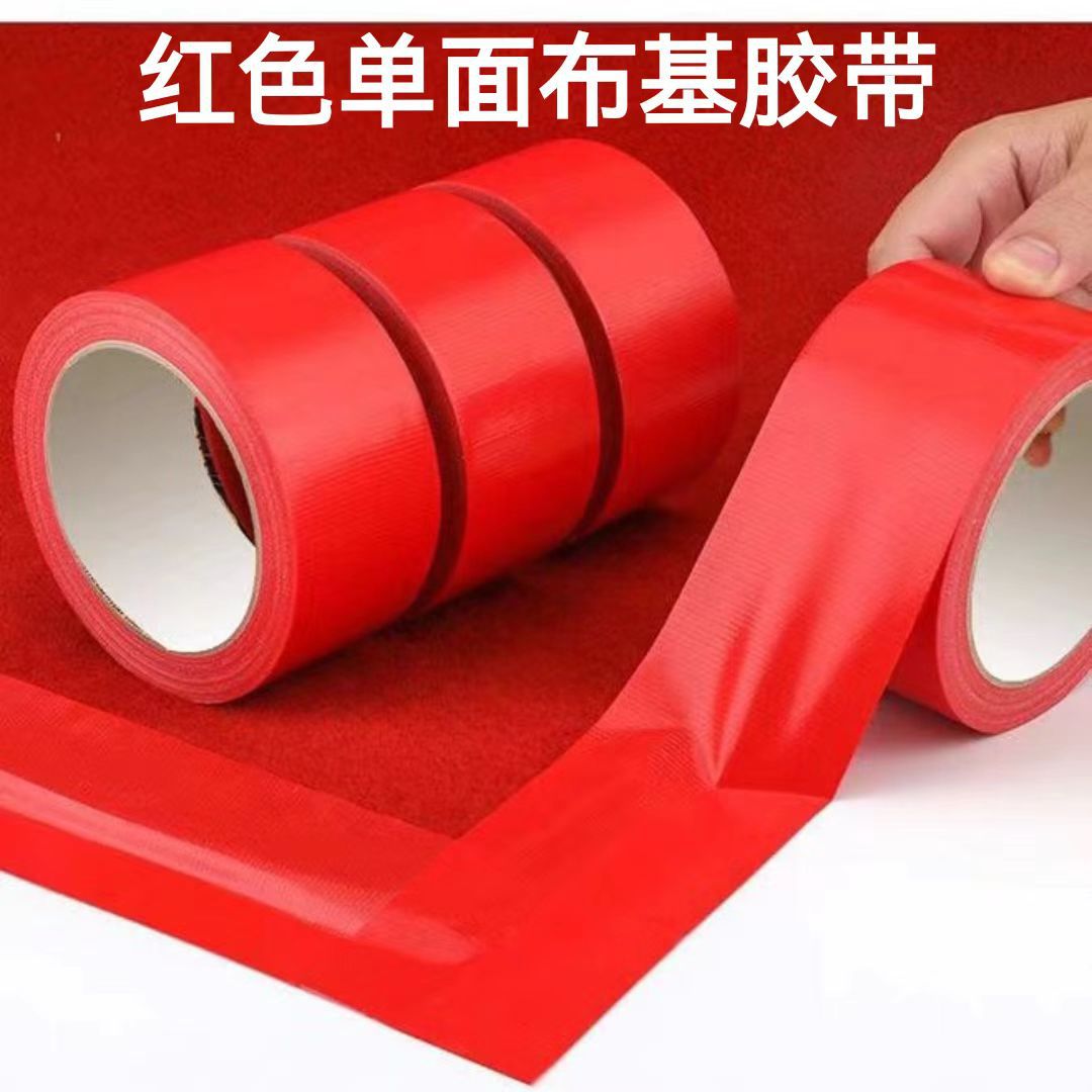 红色单面布基胶带 强韧加厚耐磨不易断 防水高粘节日婚庆展会地毯