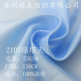 现货供应210t涤塔夫 西装里布 涤丝纺涤纶箱包服装里子布  涤塔夫