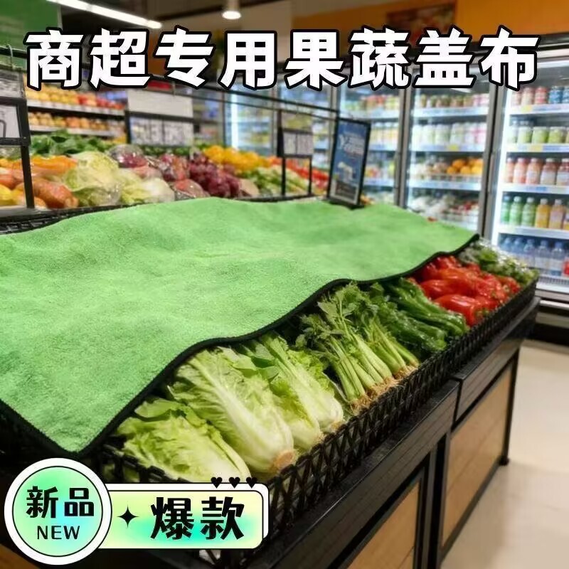 Fruit and Vegetable Moisturizing Towel, Thickened and Enlarged, Double-Sided Soft Cloth, Fresh Produce Cover Blanket, Specially Designed for Supermarket Use Fruit and Vegetable Moisturizing Towel, Thickened and Enlarged, Double-Sided Soft Cloth, Fresh Produce Cover Blanket, Specially Designed for Supermarket Use
