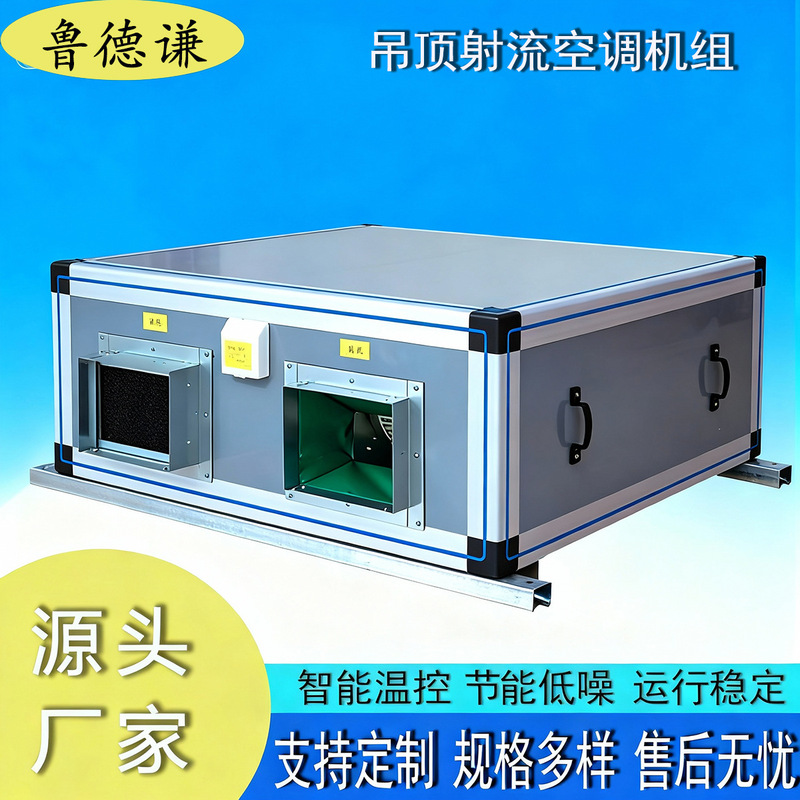 Ceiling-Mounted Jet Air-Conditioning Unit, Commercial Hotel Heating and Cooling Central Air-Conditioning Direct Expansion Combined Air-Conditioning Unit