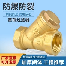 内螺纹黄铜Y型过滤器SY11-16T 丝扣家用水泵空调Y型过滤阀 排污阀