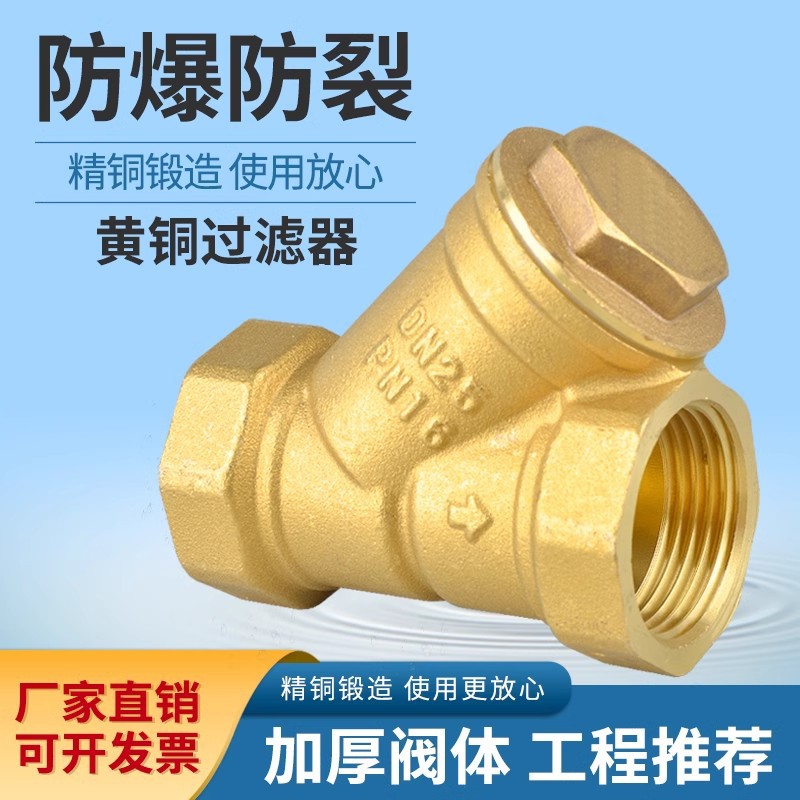 内螺纹黄铜Y型过滤器SY11-16T 丝扣家用水泵空调Y型过滤阀 排污阀