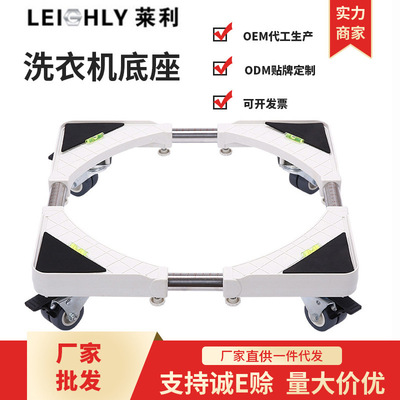 厂家批发不锈钢洗衣机底座托架脚架冰箱移动支架置物架可定制