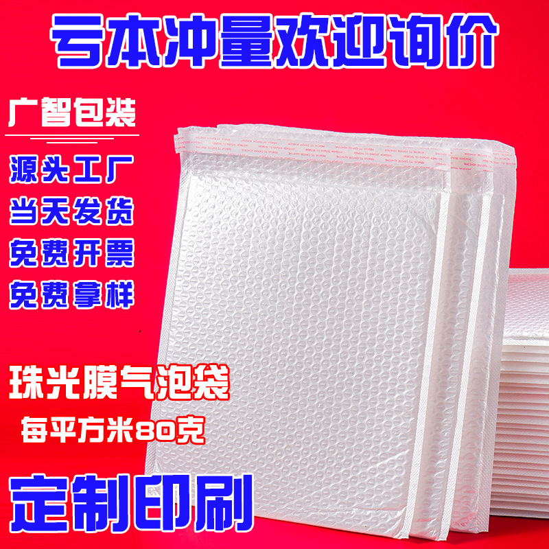 现货长条形气泡袋复合白色珠光膜自粘泡沫快递包装信封打包袋男装