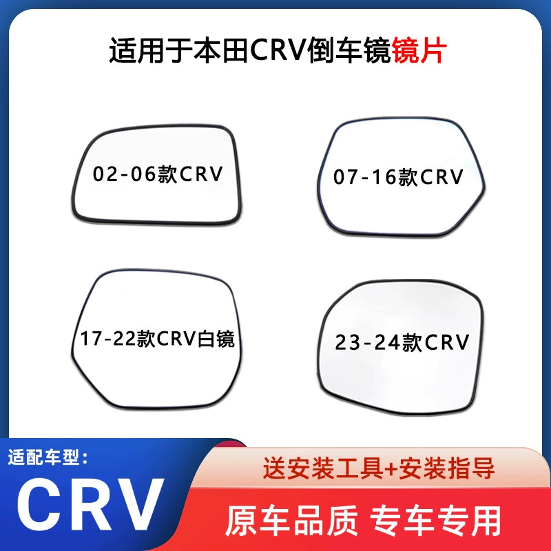 Подходит для Honda CRV07-16, стекло зеркала заднего вида 17-22, отражающая линза 23-24, стекло зеркала заднего вида