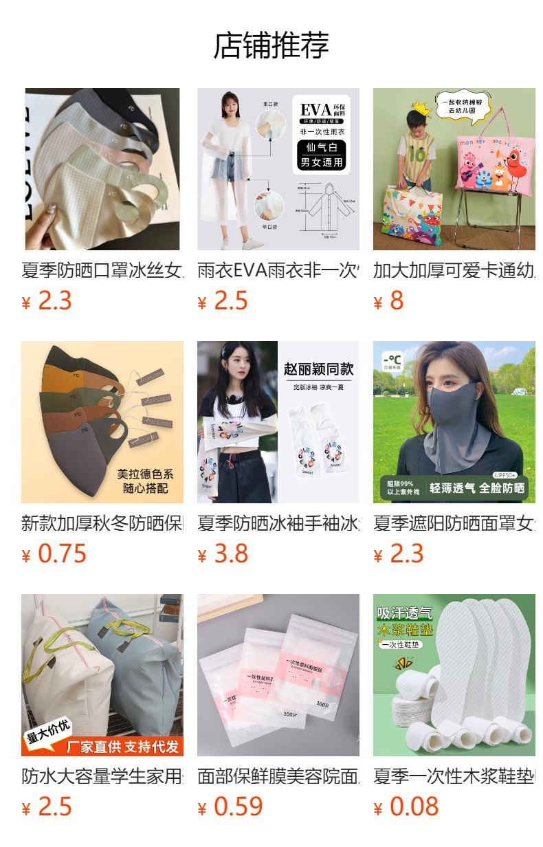 预览状态下无法点击,发布后,可点击跳转到对应的商品页面