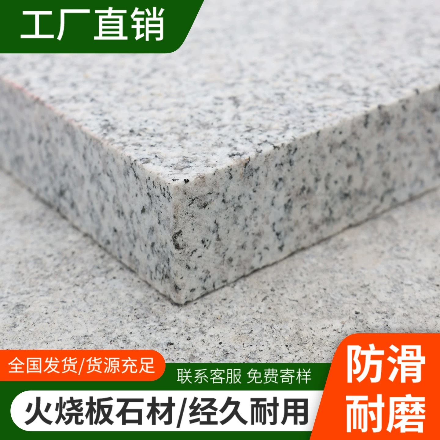 火烧板花岗岩外墙干挂户外别墅庭院防滑地砖芝麻黑白灰天然大理石