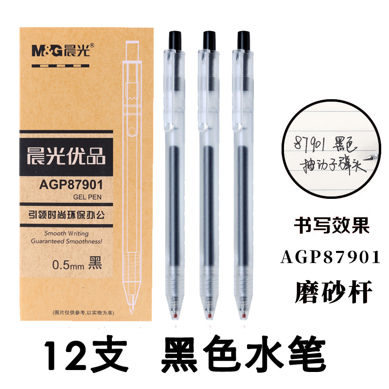 AGP87901 블랙 프레스 젤펜