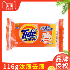 116gタイド洗濯透明石けん家庭用携帯石けんの正規品衣類洗浄卸売りの古い石けん