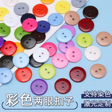 批发彩色两眼面包扣衬衫内衣大衣扣圆形树脂手缝纽扣西装外套扣子