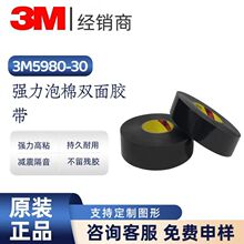 3M5980-30��0.3mm�N���Ժÿ����N�������ɫVHB��ճ������p���z