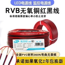 純銅平行紅黑線RVB2芯軟電線0.5/0.75/1.5平方花線監控LED電源線
