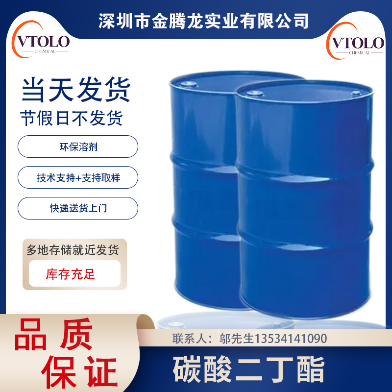 现货销售 碳酸二丁酯（DBC)CAS号:542-52-9 当天发货