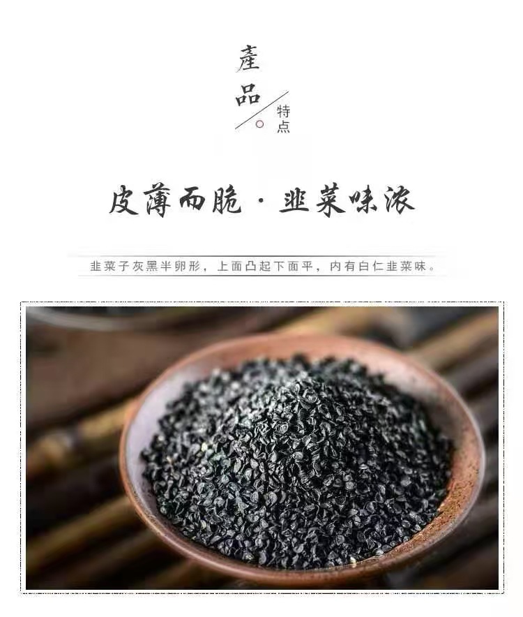 Jiu Cai Zi (Allium tuberosum) Leek Seeds — Dried Food-Herb for Men's Daily Tea quality and texture
