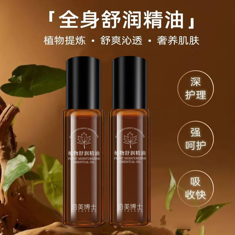 沿美博士植物精油疏通经络舒缓疼痛呵护滋养肌肤缓解疲劳厂家批发|undefined
