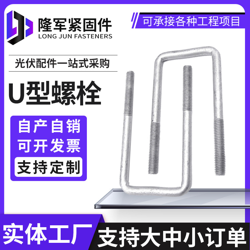 热镀锌光伏电力U型螺栓4.8级抱箍管道直角方型卡建筑桥梁U型卡