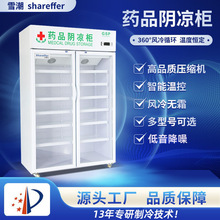 药品阴凉柜 药物储存柜冷藏展示柜药店冰柜疫苗存放柜 药品展示柜