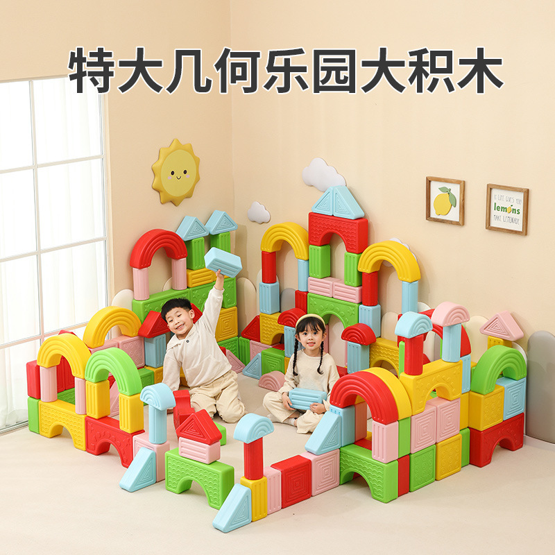 Kindergarten large geometric paradise stacked large building blocks children's indoor building three-dimensional plastic suit educational toys