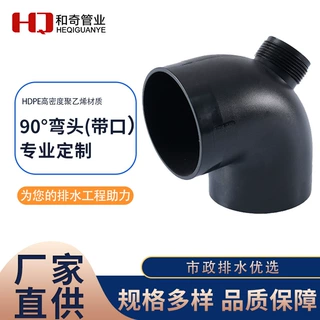 90°弯头带口HDPE虹吸排水管配件PE管接头管件带检口pe水管