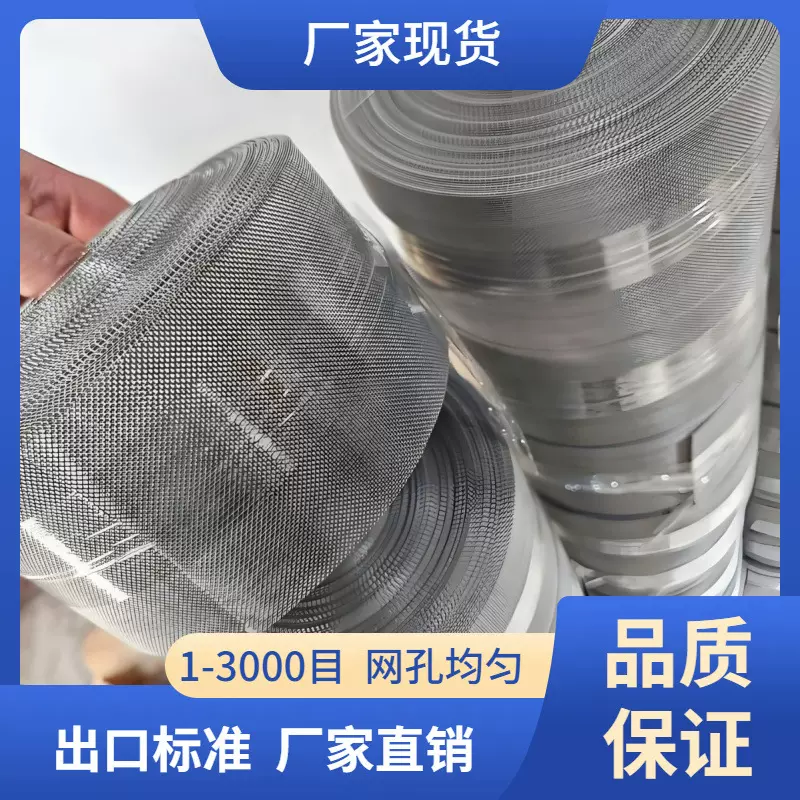 304不锈钢席型网 不锈钢密纹过滤网烧结网 塑料颗粒过滤网耐腐