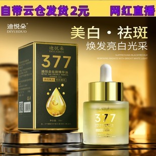 �ϐ���377������߾��A�����׵��߰��������wɫ����ɫ�߾��AҺ30g