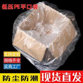 大号低压pe平口袋塑料薄膜袋包装半透明防尘防潮内膜袋纸箱内衬袋