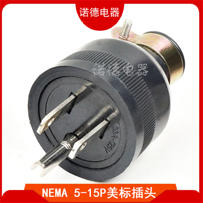 现货供应美标组装插头15A 125V可拆卸美规插头PVC美式防水插头