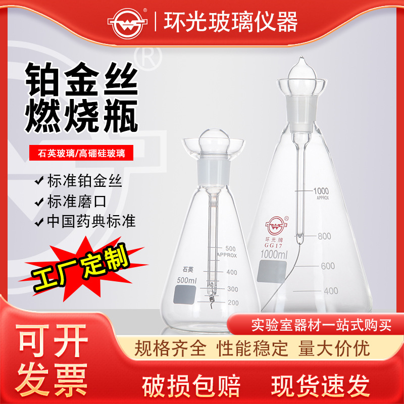 石英铂金丝燃烧瓶玻璃氧气燃烧瓶爆炸瓶500/1000ml三角烧瓶可定制